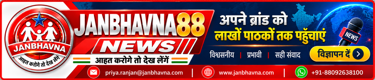 जनभावना 88 न्यूज - विज्ञापन नेटवर्क